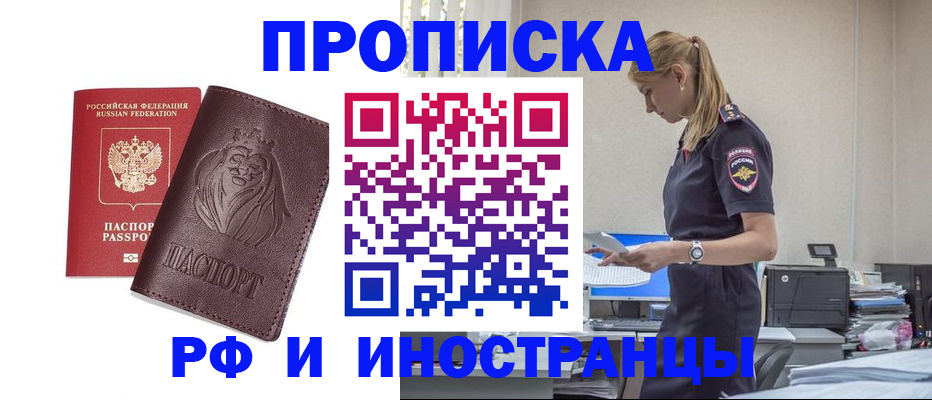 прописка гарантия в Оренбургской области