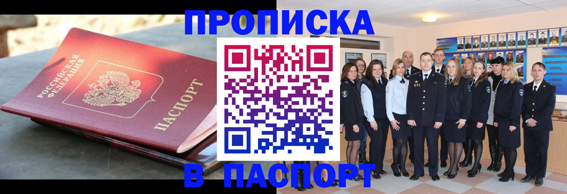 прописка для военкомата в Оренбургской области