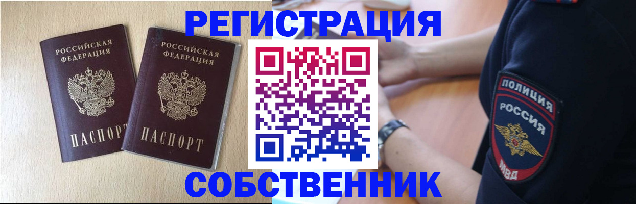 временная регистрация для школы в Оренбургской области